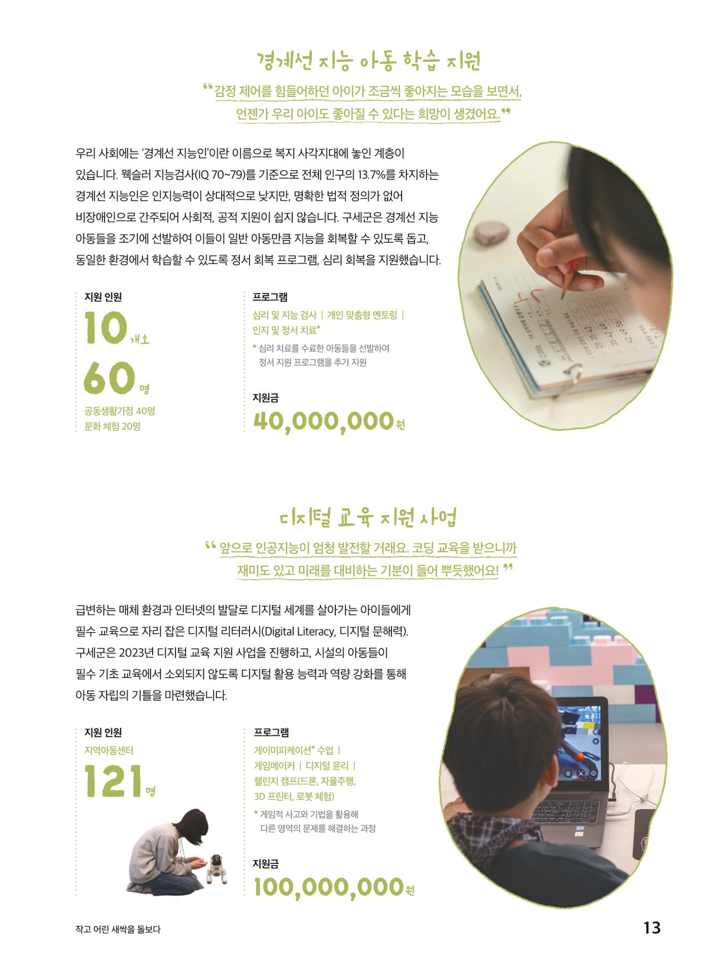 구세군 2023 연차보고서 14페이지