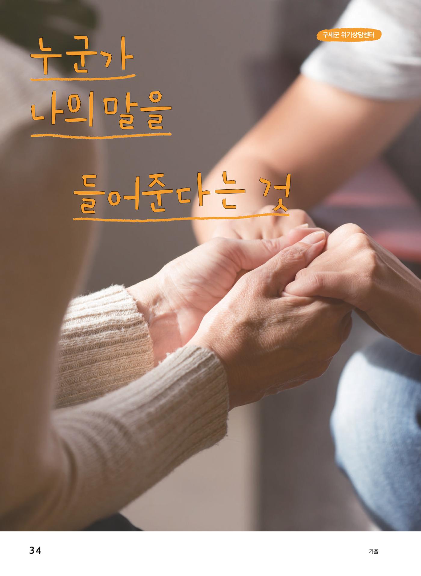 구세군 2023 연차보고서 35페이지