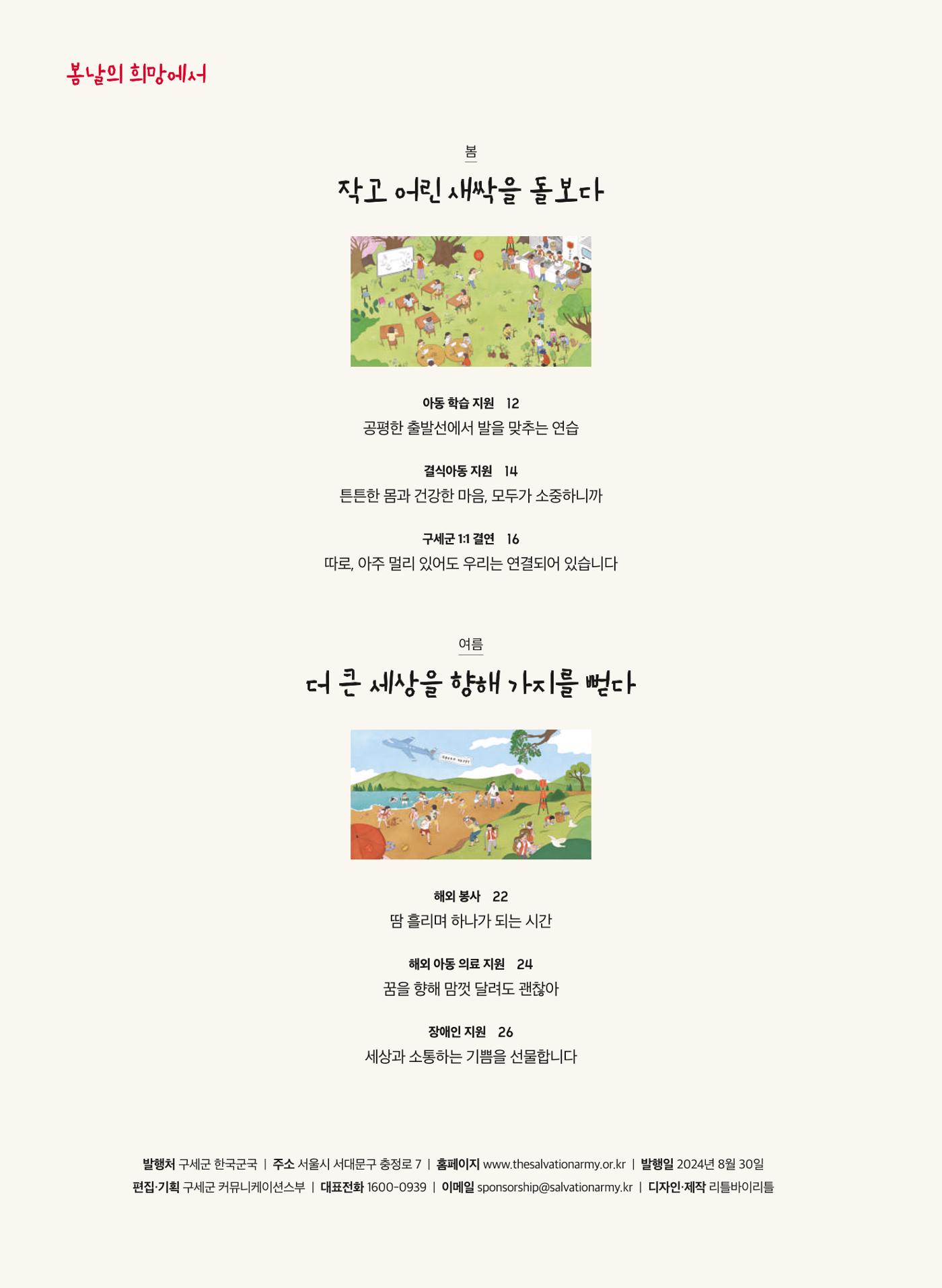 구세군 2023 연차보고서 9페이지