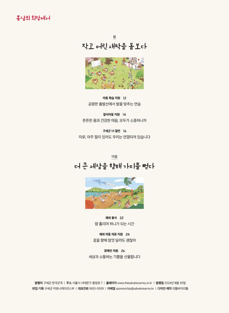 구세군 2023 연차보고서 9페이지