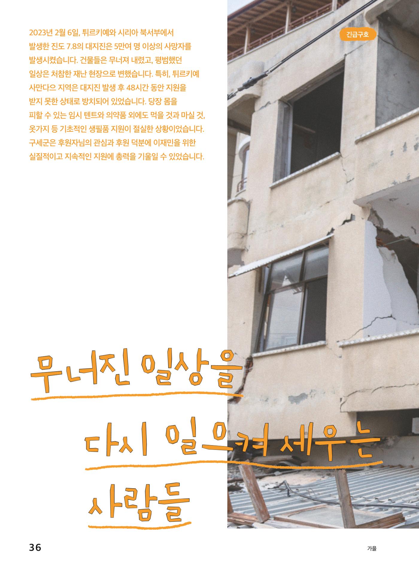 구세군 2023 연차보고서 37페이지
