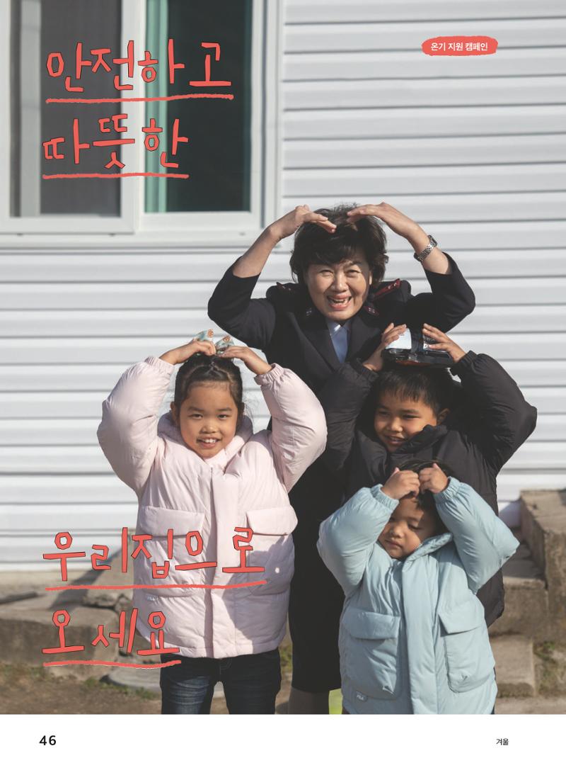 구세군 2023 연차보고서 47페이지