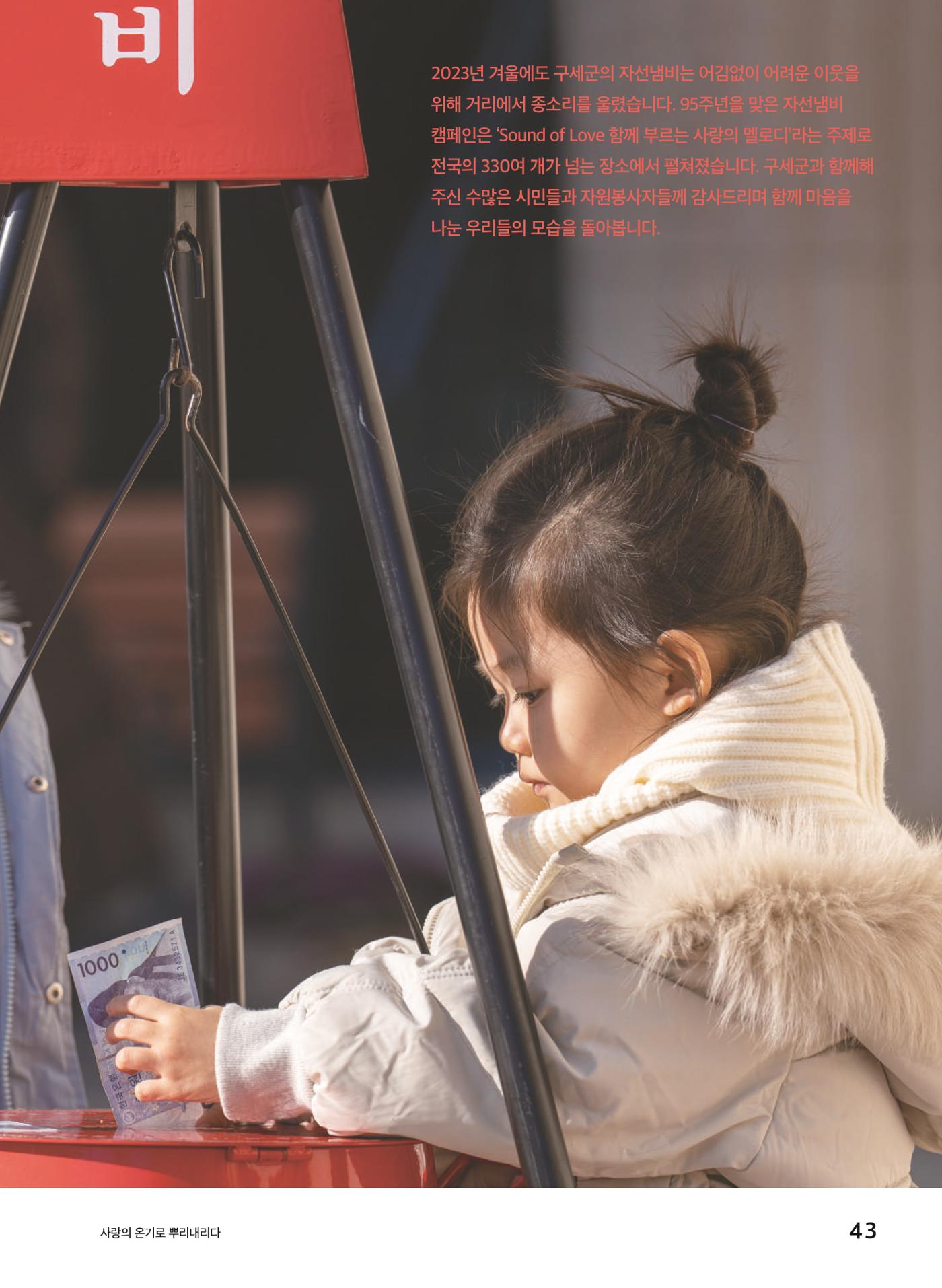 구세군 2023 연차보고서 44페이지