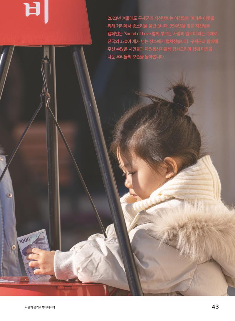 구세군 2023 연차보고서 44페이지