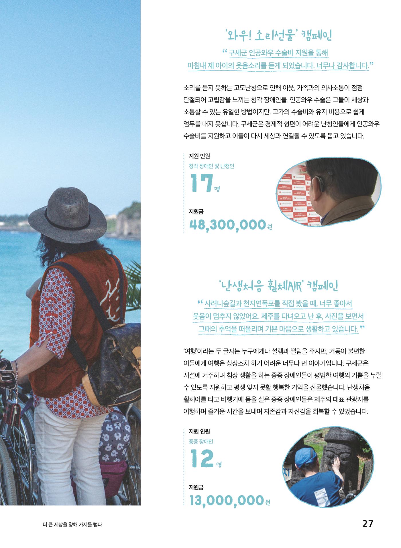 구세군 2023 연차보고서 28페이지