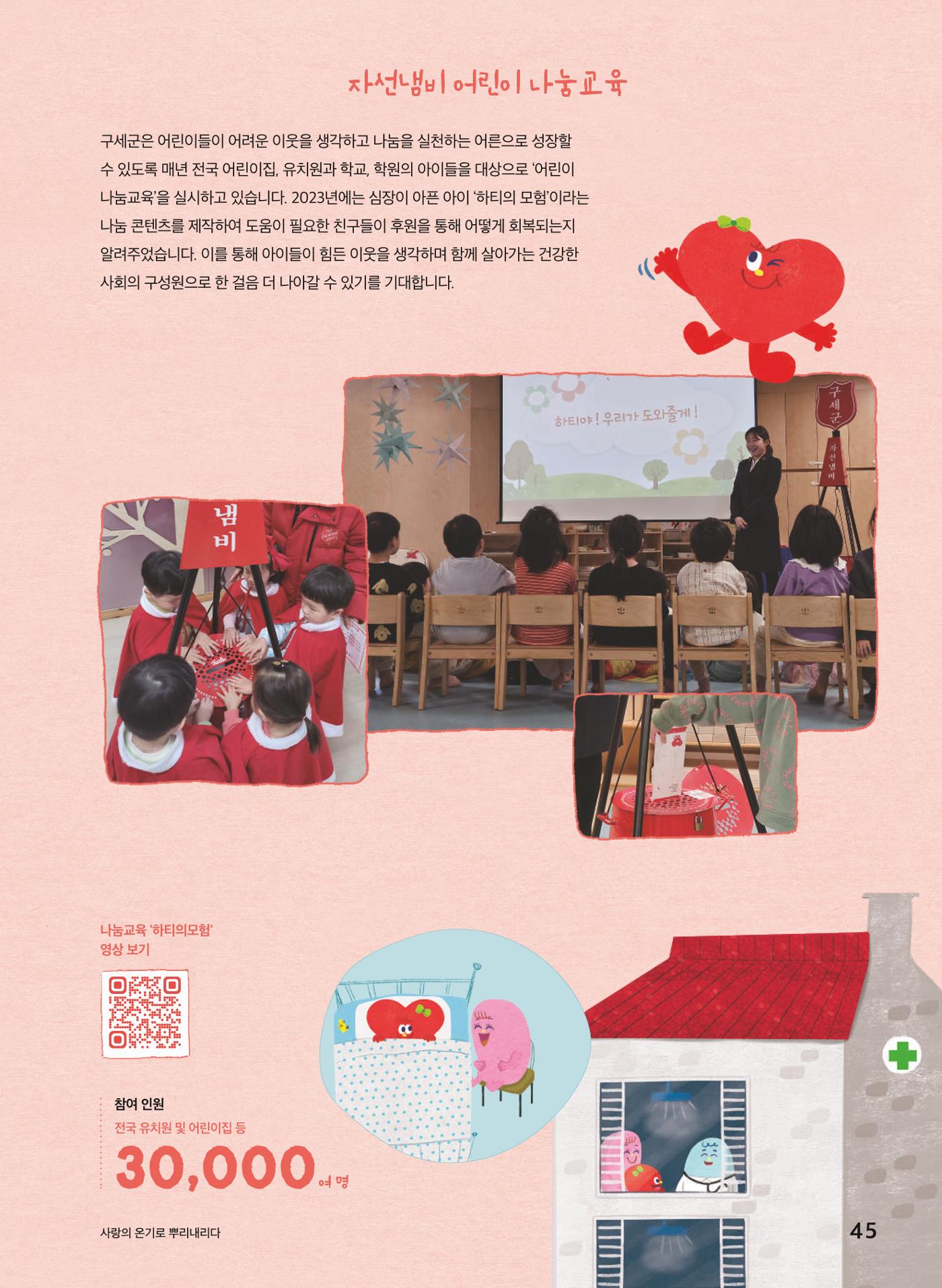 구세군 2023 연차보고서 46페이지
