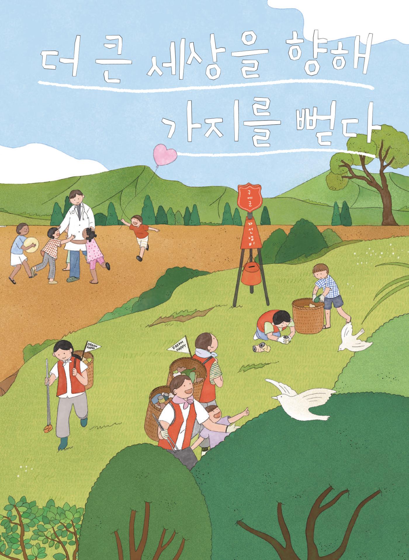 구세군 2023 연차보고서 22페이지