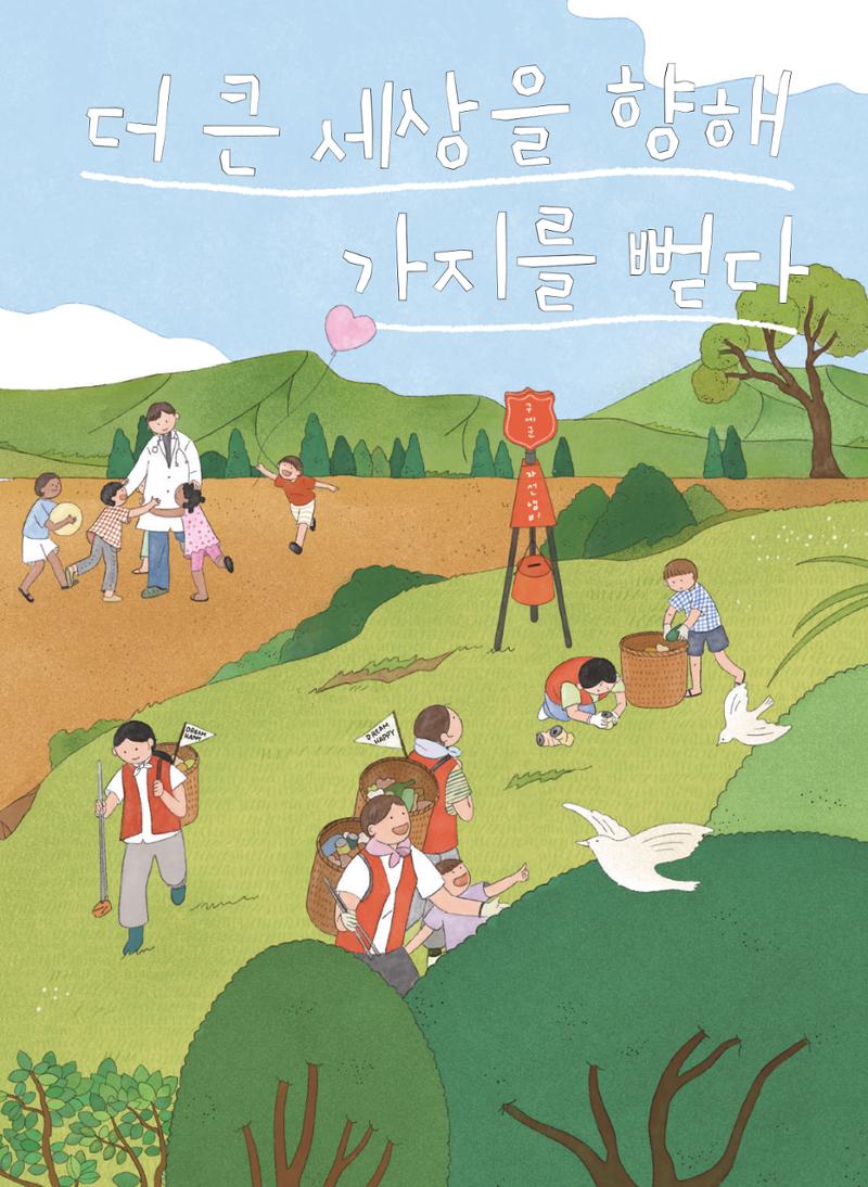 구세군 2023 연차보고서 22페이지