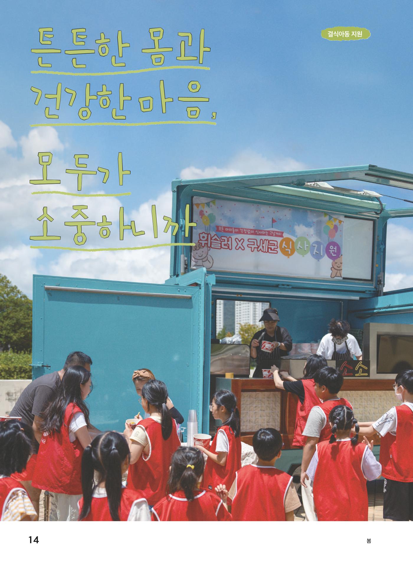 구세군 2023 연차보고서 15페이지