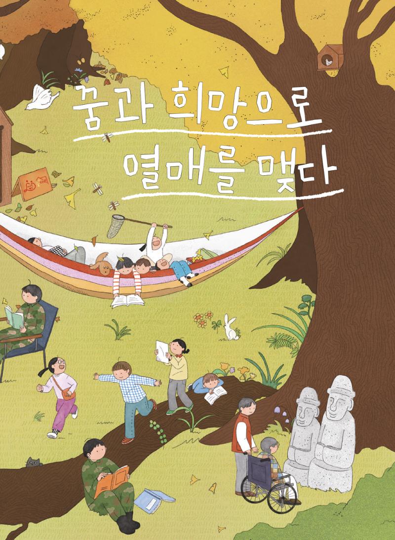 구세군 2023 연차보고서 30페이지