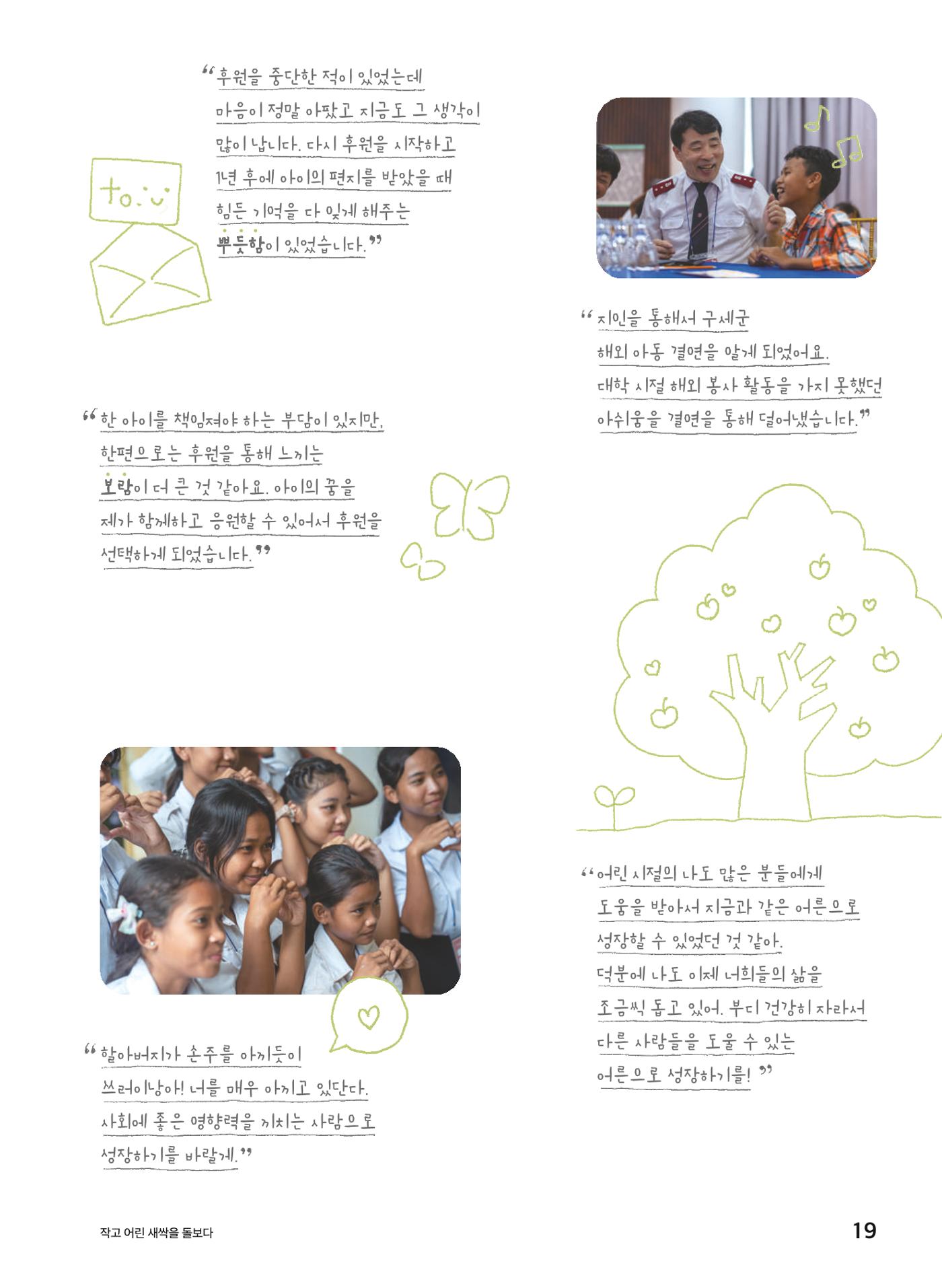구세군 2023 연차보고서 20페이지