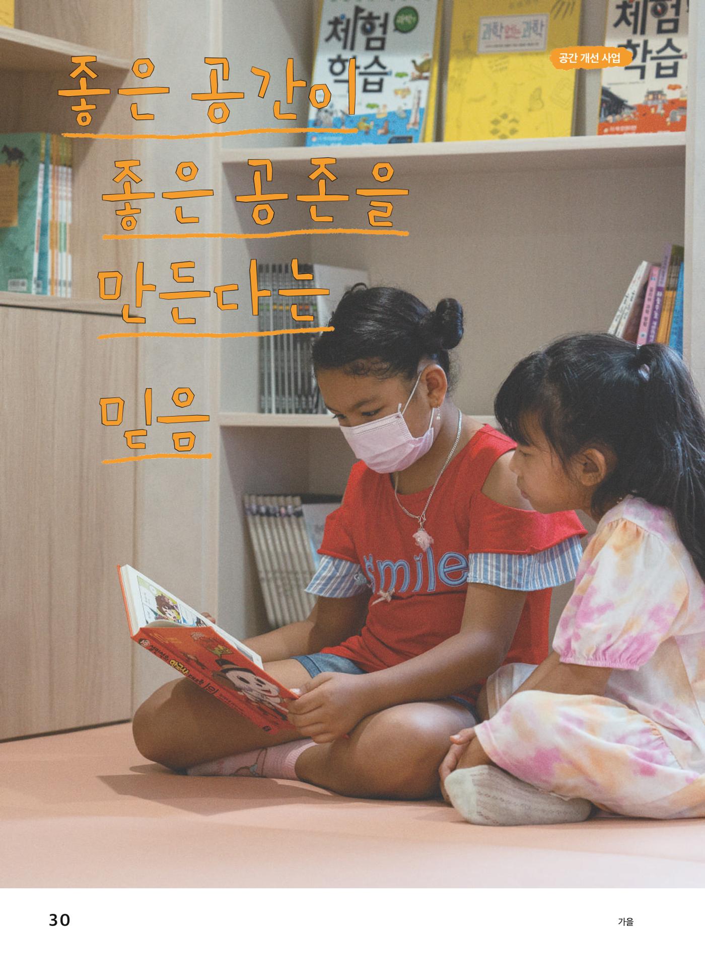 구세군 2023 연차보고서 31페이지