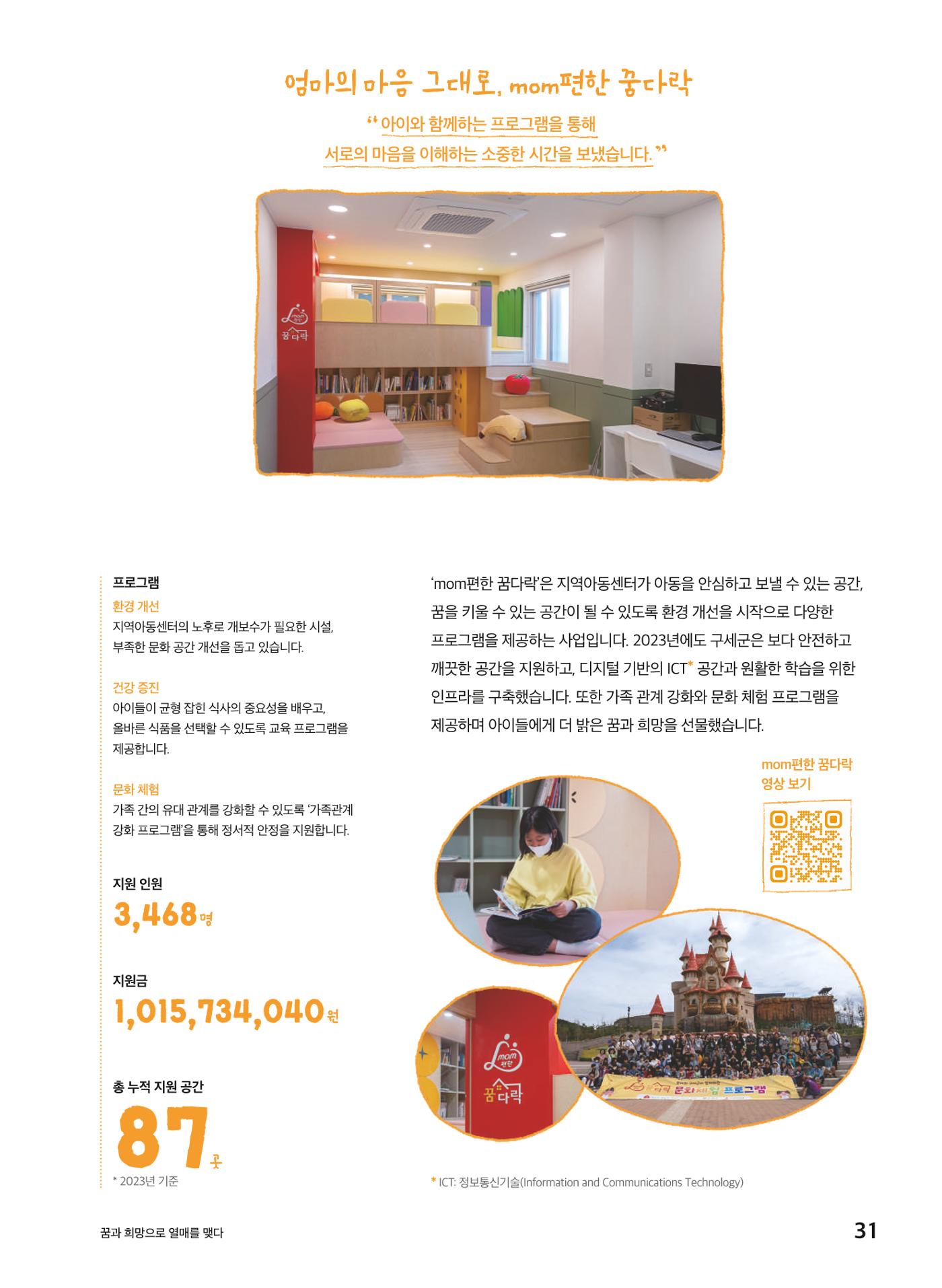 구세군 2023 연차보고서 32페이지