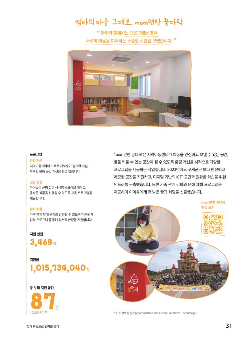 구세군 2023 연차보고서 32페이지