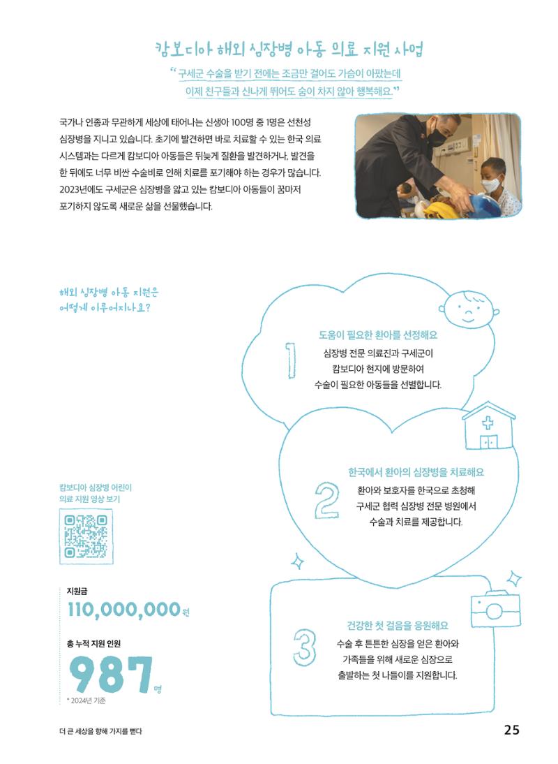 구세군 2023 연차보고서 26페이지