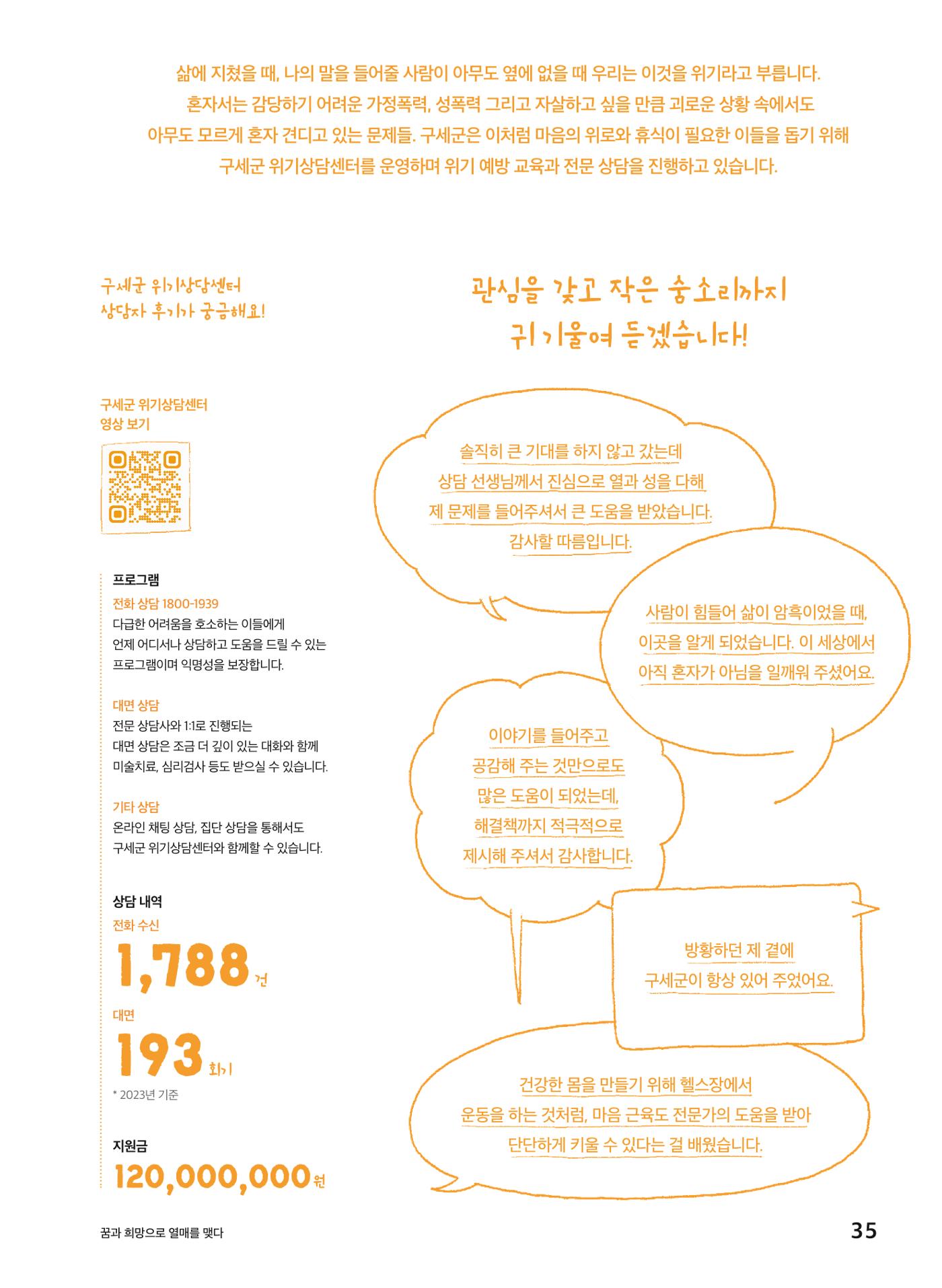 구세군 2023 연차보고서 36페이지