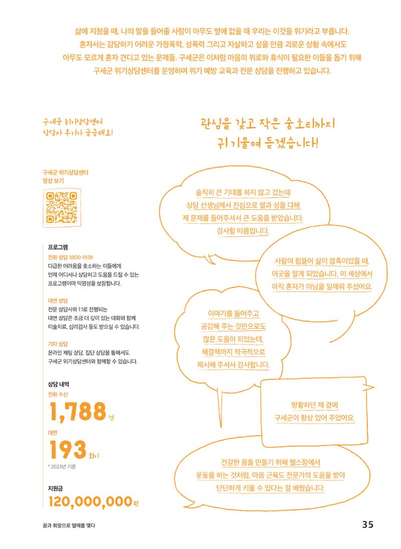 구세군 2023 연차보고서 36페이지