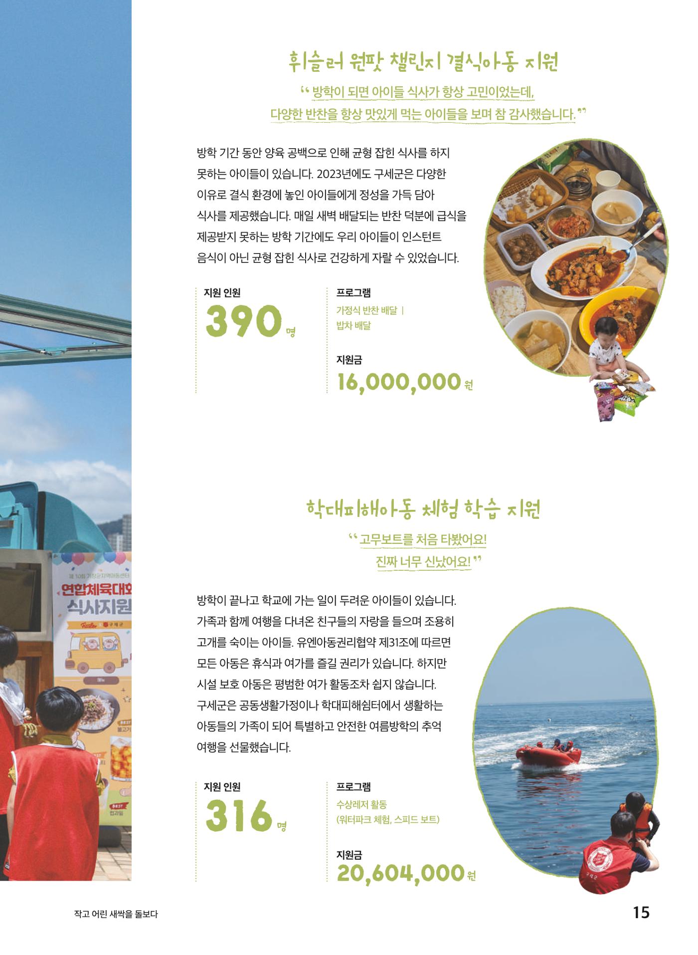 구세군 2023 연차보고서 16페이지
