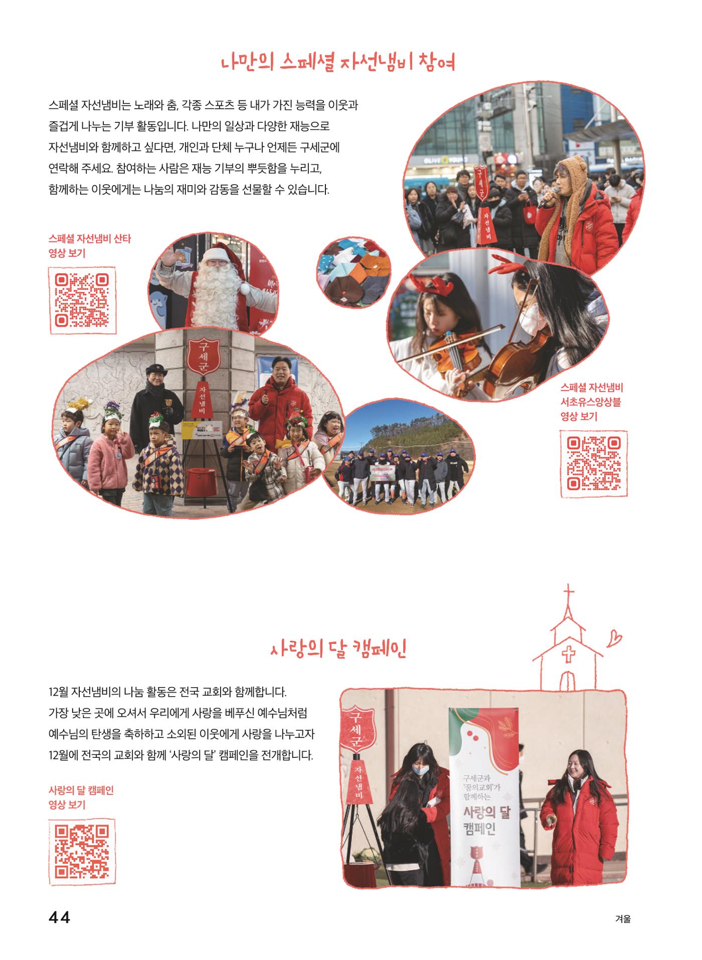구세군 2023 연차보고서 45페이지