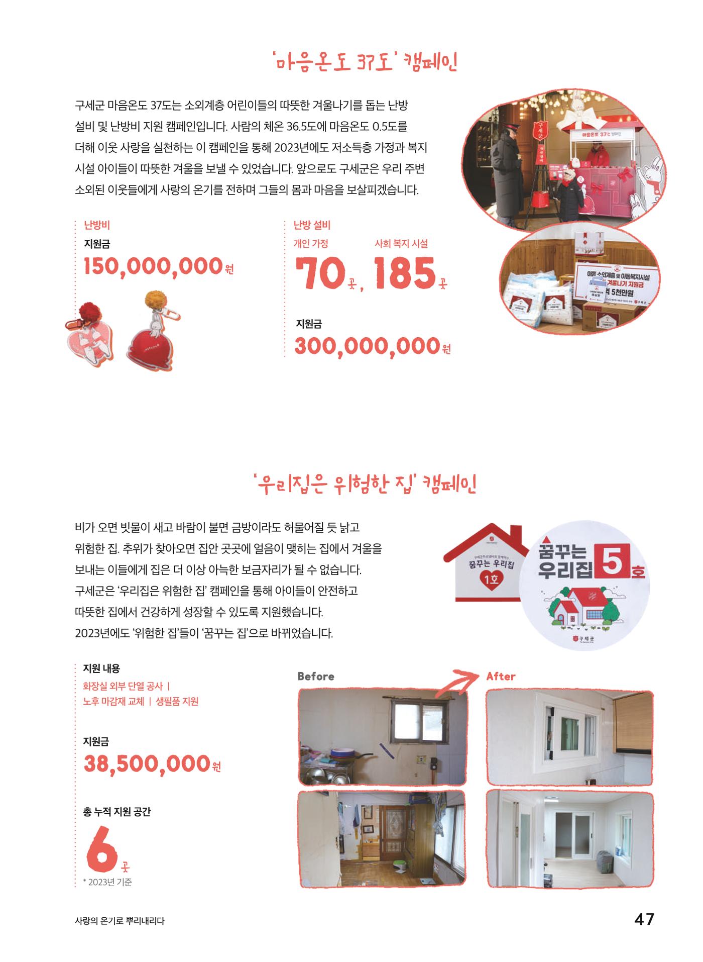 구세군 2023 연차보고서 48페이지
