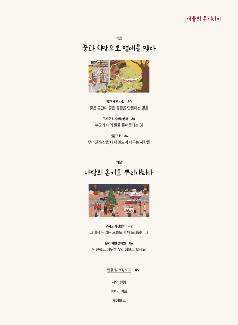 구세군 2023 연차보고서 10페이지