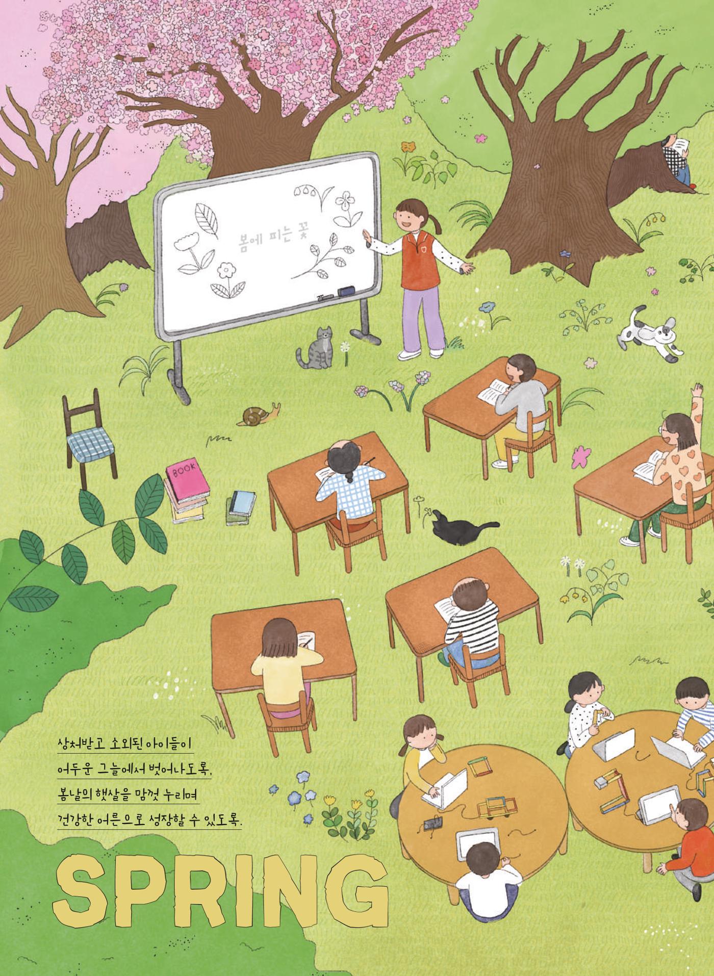 구세군 2023 연차보고서 11페이지