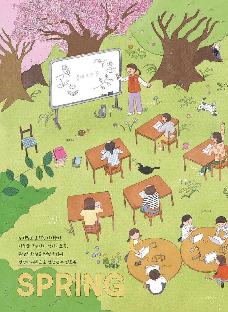 구세군 2023 연차보고서 11페이지