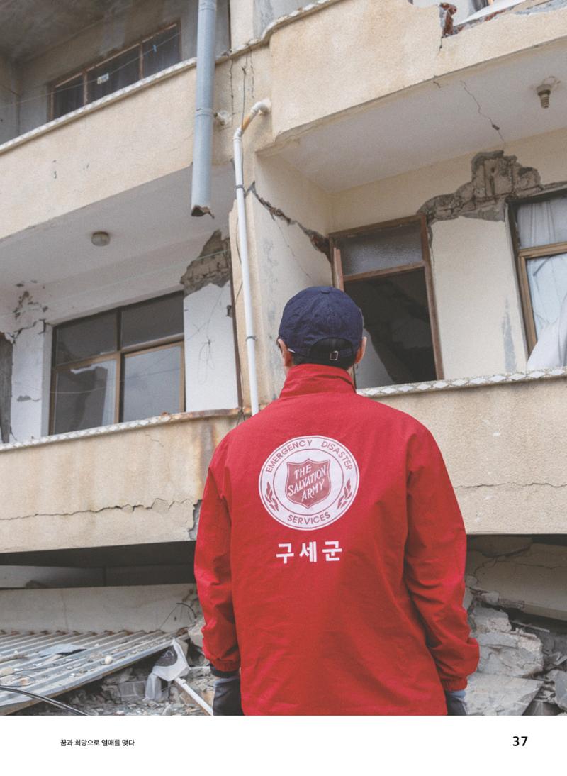 구세군 2023 연차보고서 38페이지