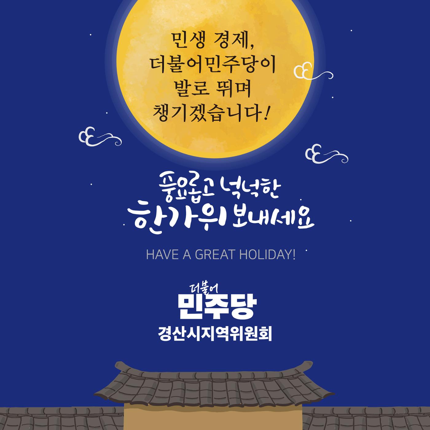 더불어민주당 2024 추석 경산지역 병원약국 안내 1페이지