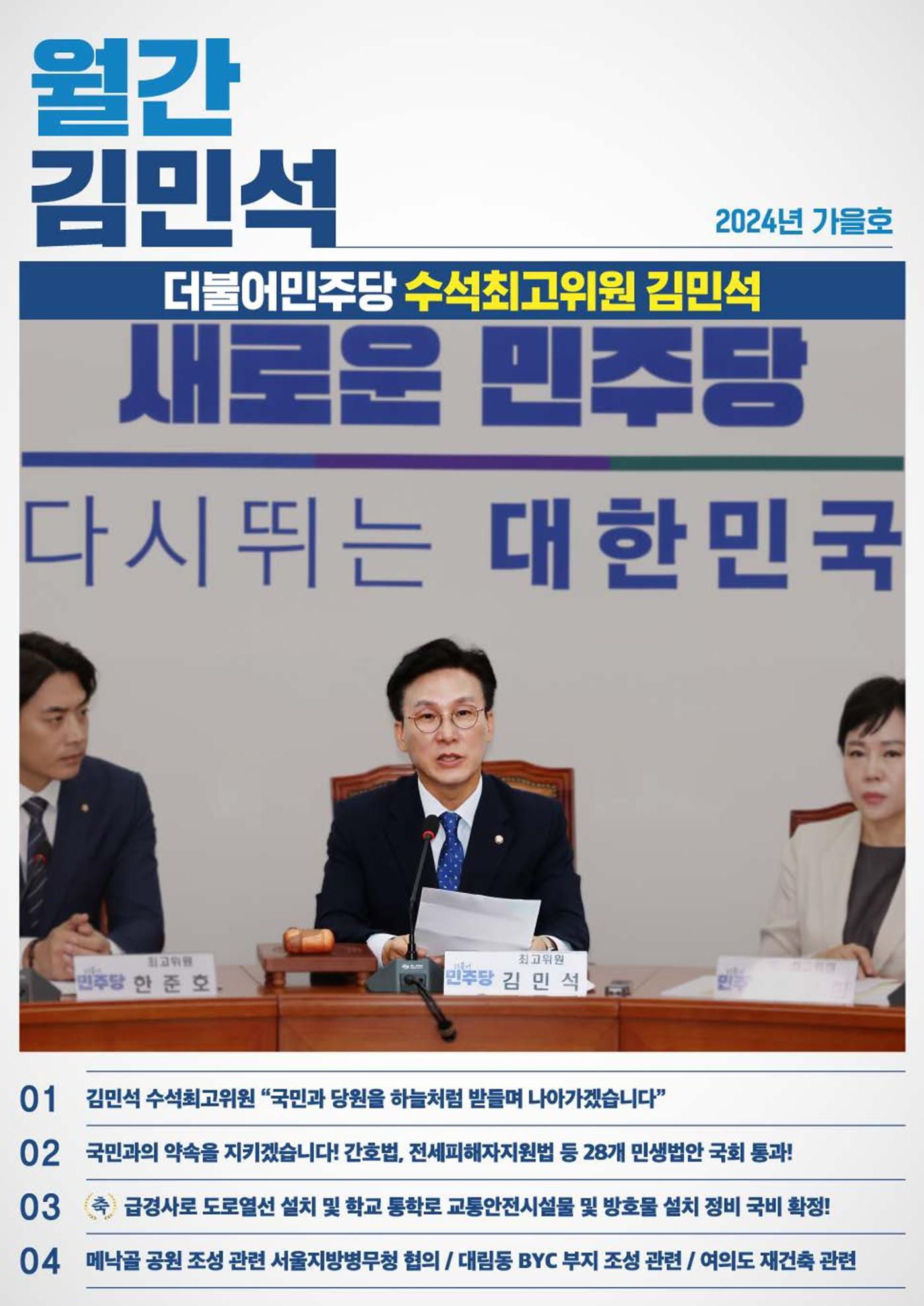 월간김민석 24년 가을호 1페이지