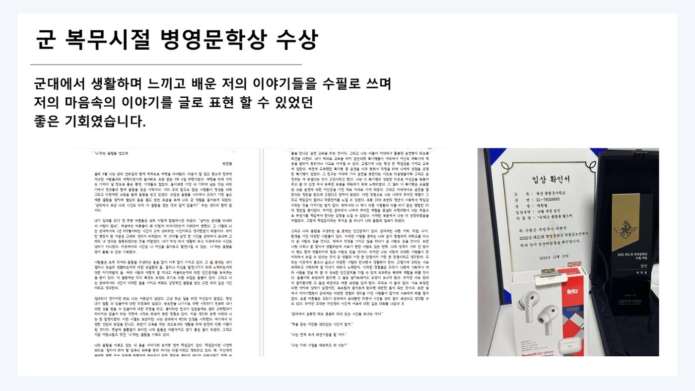 다재다능 박한열 입니다 12페이지