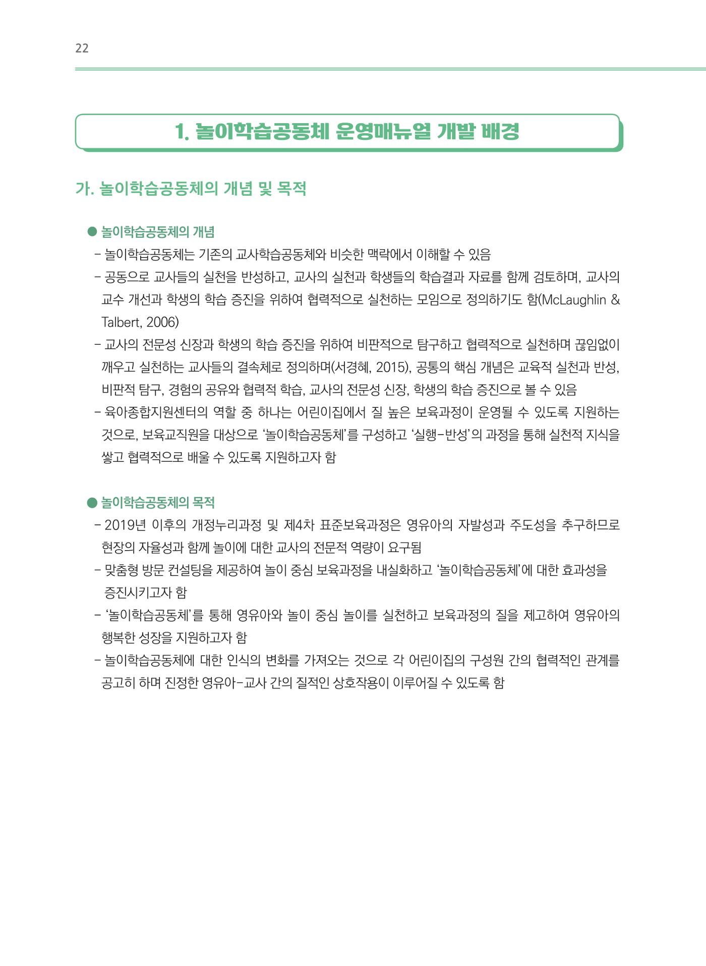 어린이집(원내) 학습공동체 운영 매뉴얼 22p
