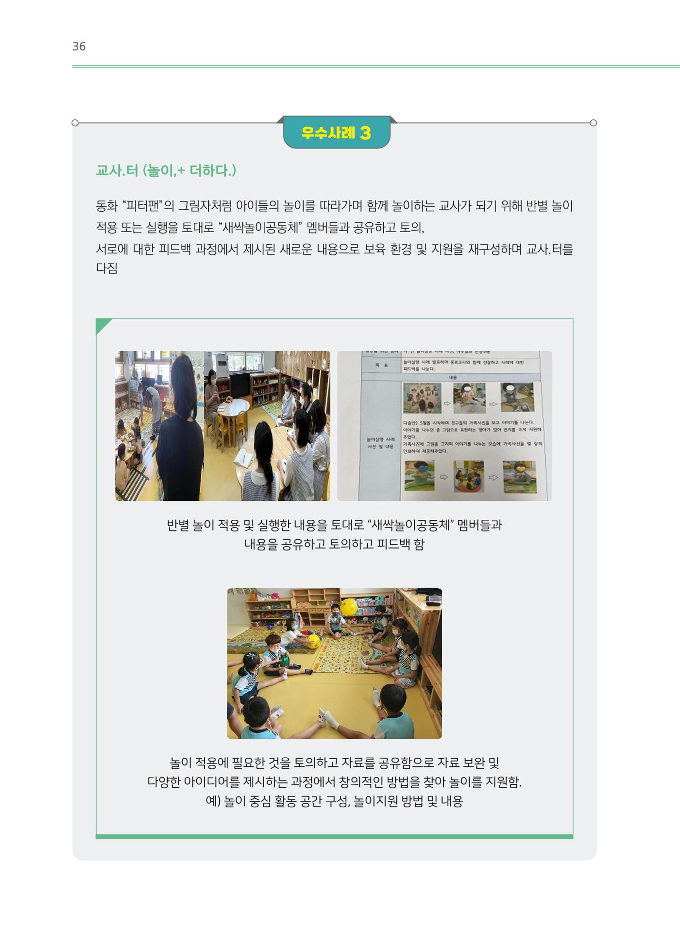 어린이집(원내) 학습공동체 운영 매뉴얼 36p