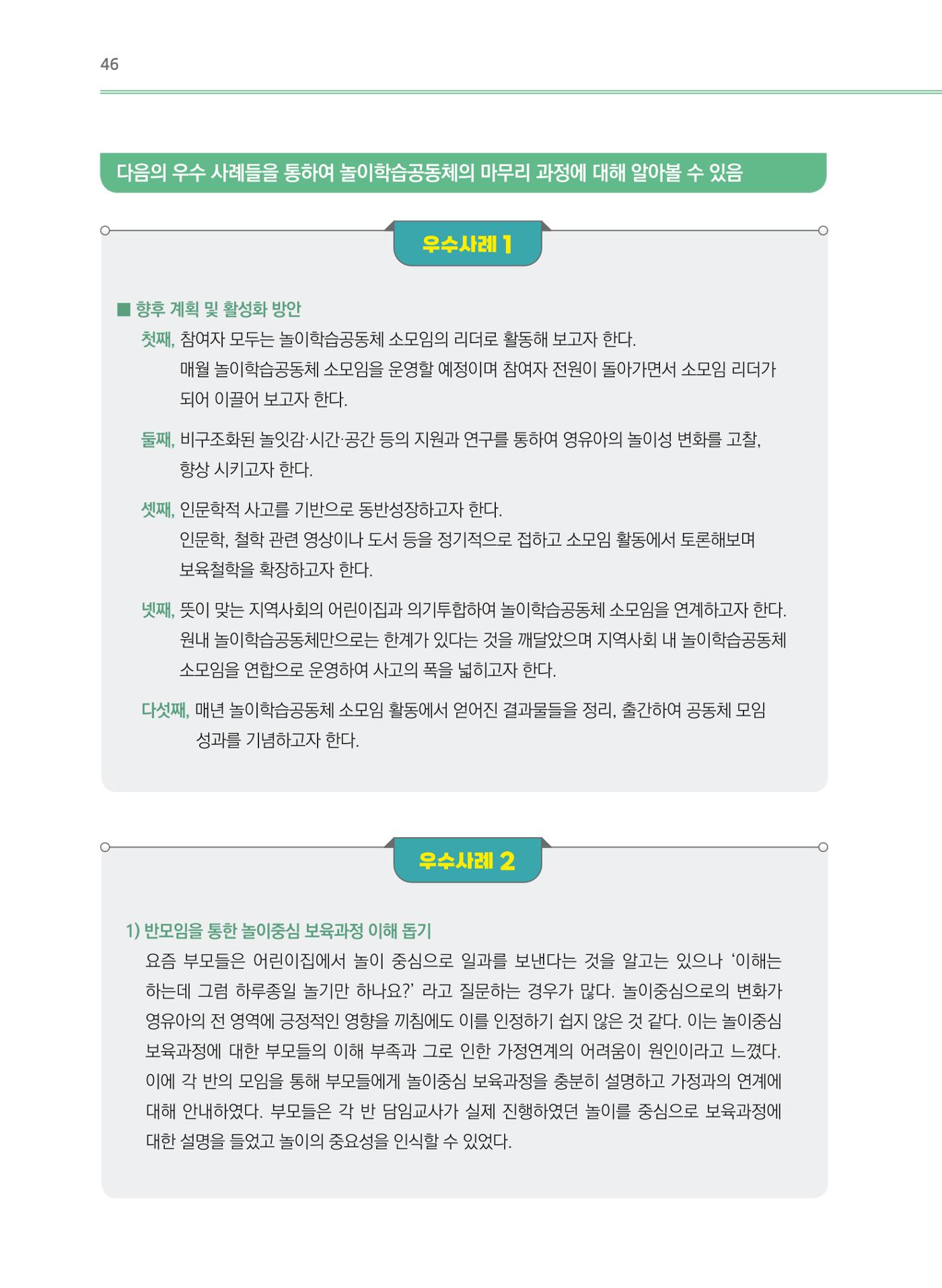 어린이집(원내) 학습공동체 운영 매뉴얼 46p
