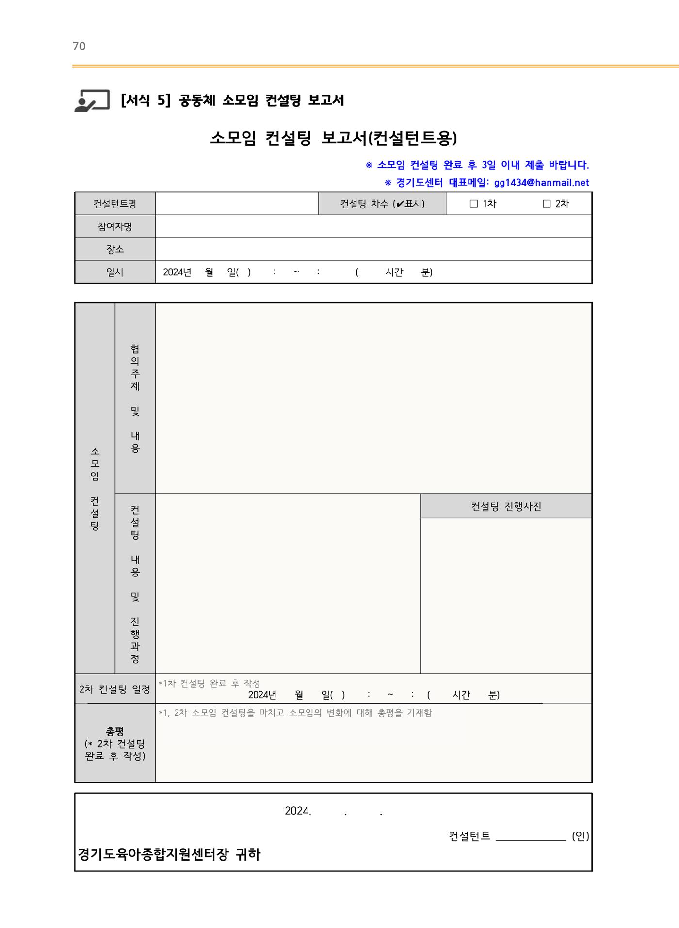어린이집(원내) 학습공동체 운영 매뉴얼 70p