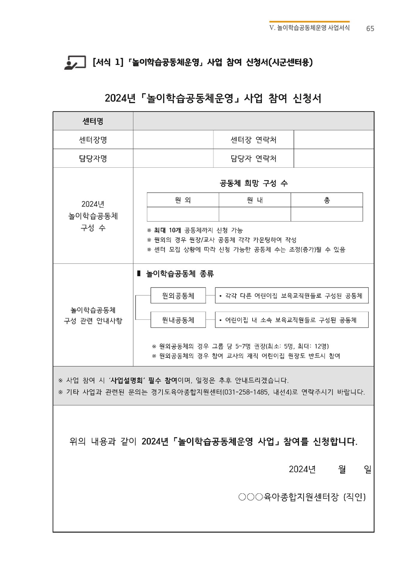 어린이집(원내) 학습공동체 운영 매뉴얼 65p