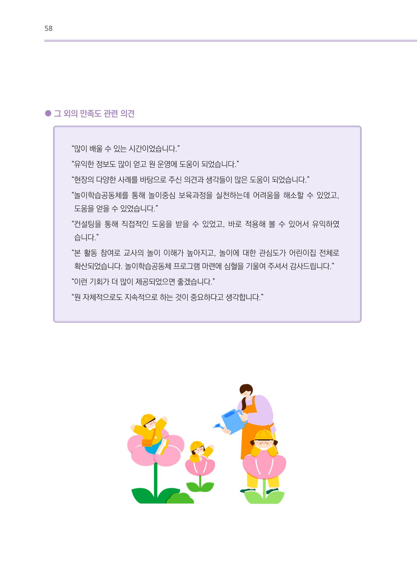 어린이집(원내) 학습공동체 운영 매뉴얼 58p