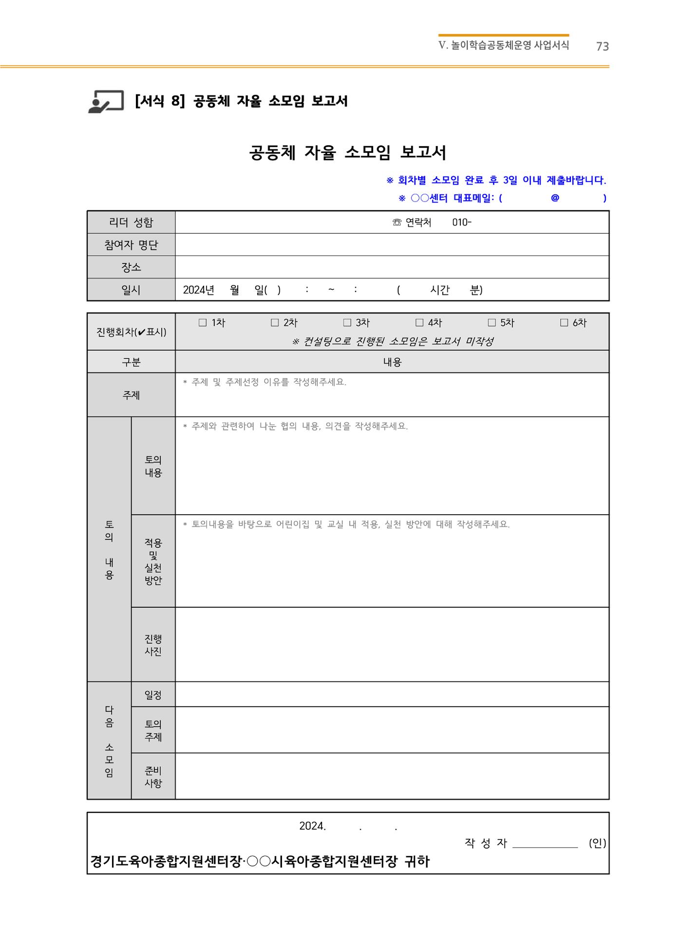 어린이집(원내) 학습공동체 운영 매뉴얼 73p