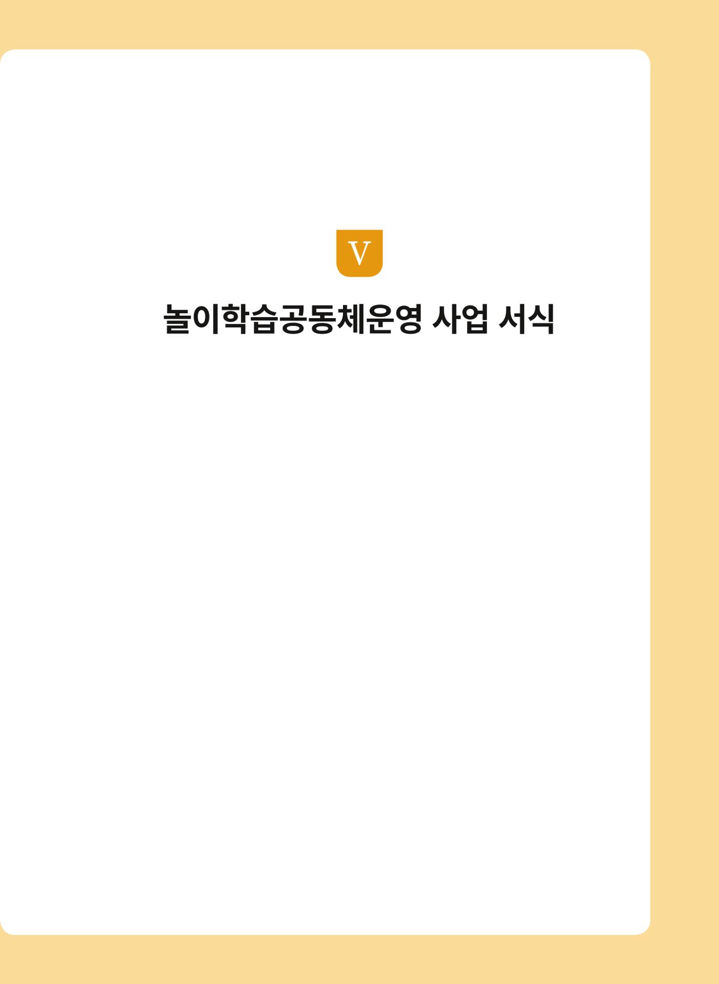 어린이집(원내) 학습공동체 운영 매뉴얼 63p
