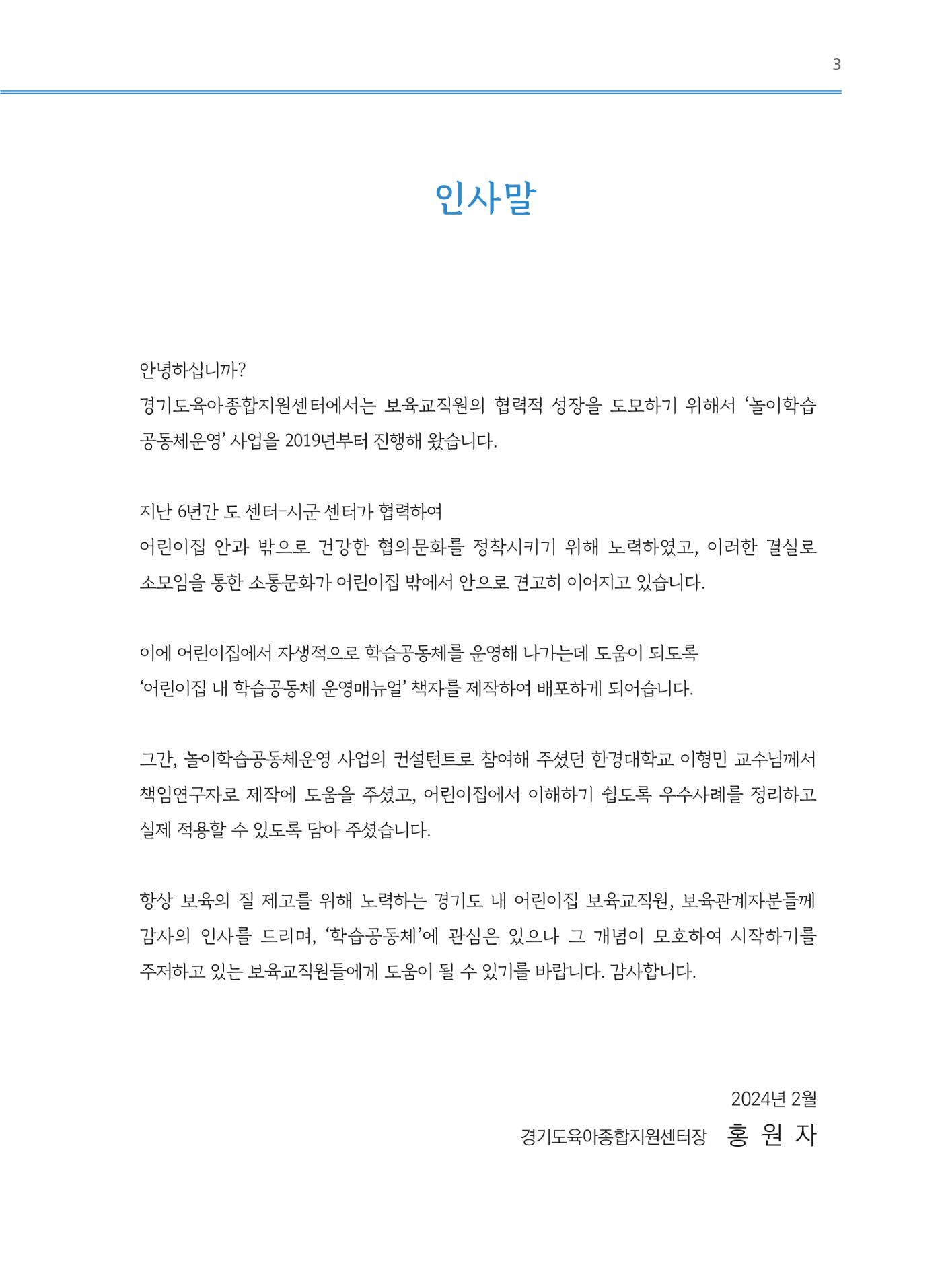 어린이집(원내) 학습공동체 운영 매뉴얼 3p
