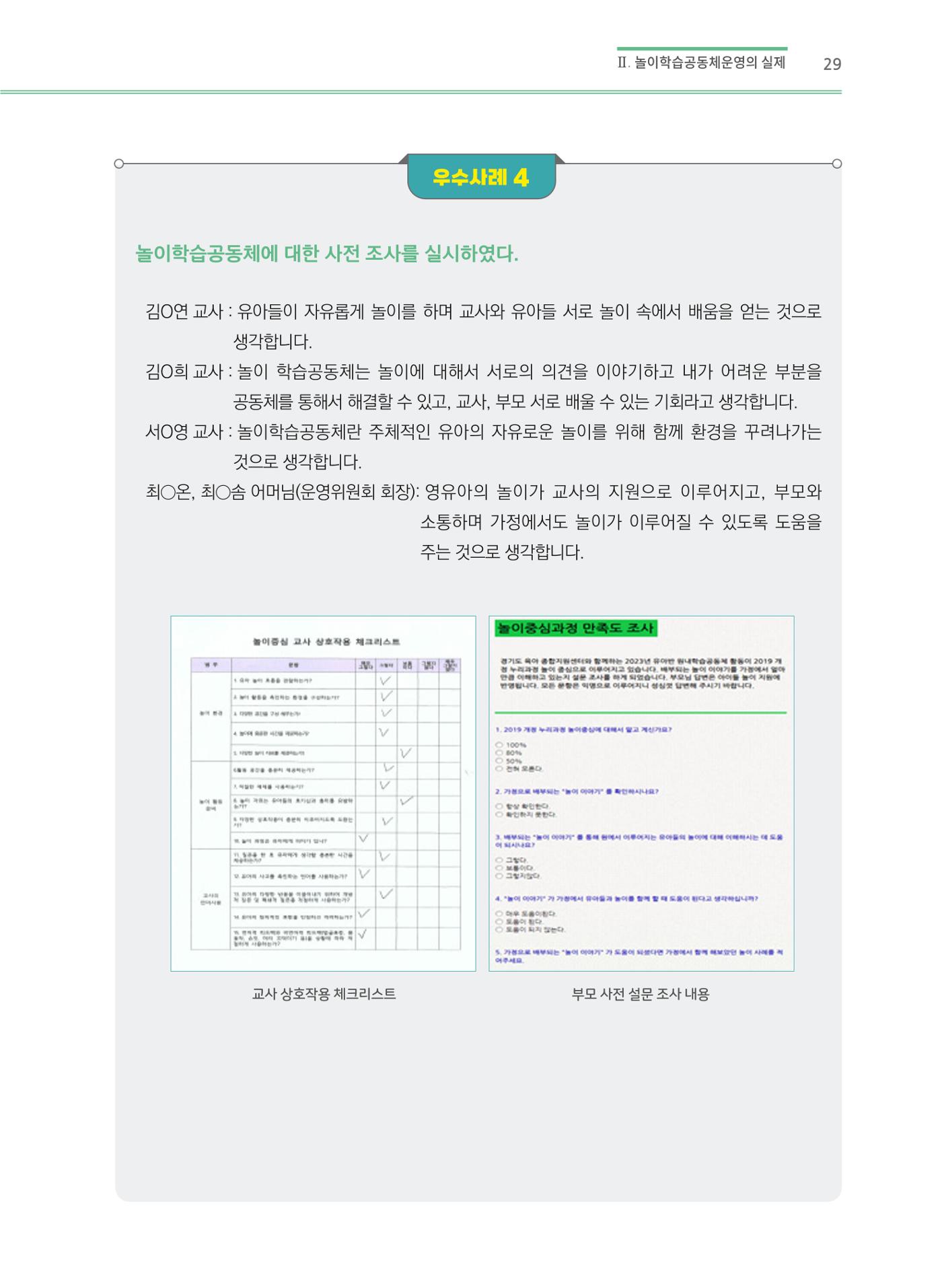 어린이집(원내) 학습공동체 운영 매뉴얼 29p