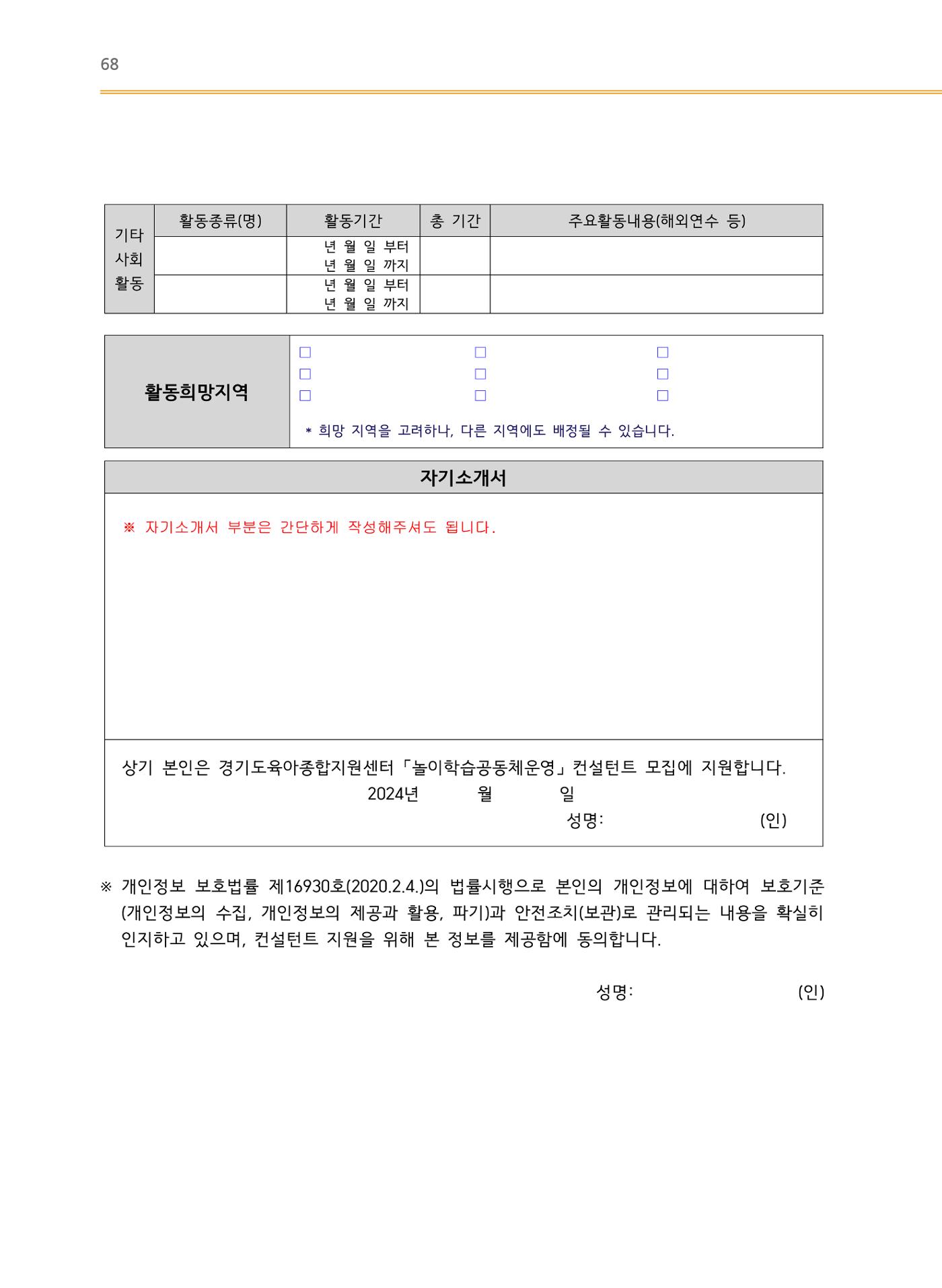 어린이집(원내) 학습공동체 운영 매뉴얼 68p