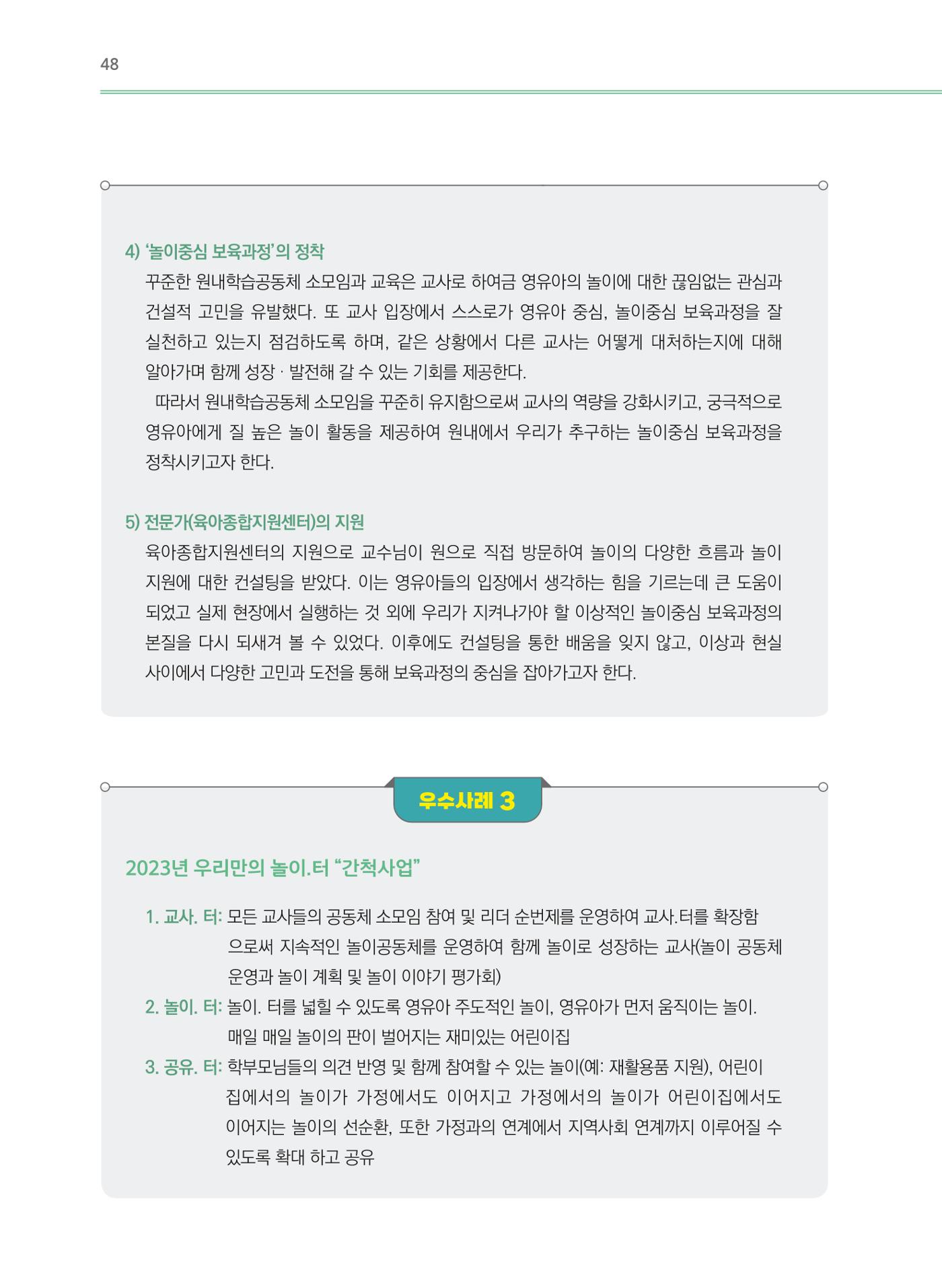 어린이집(원내) 학습공동체 운영 매뉴얼 48p