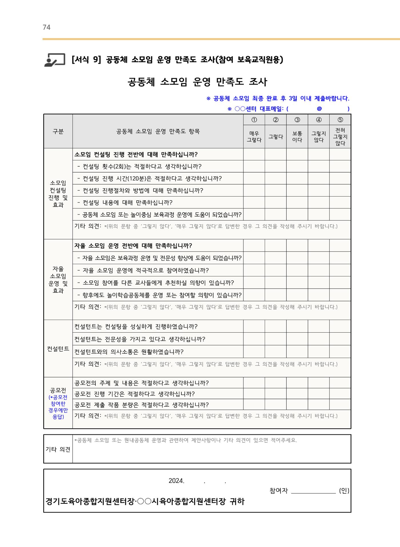 어린이집(원내) 학습공동체 운영 매뉴얼 74p