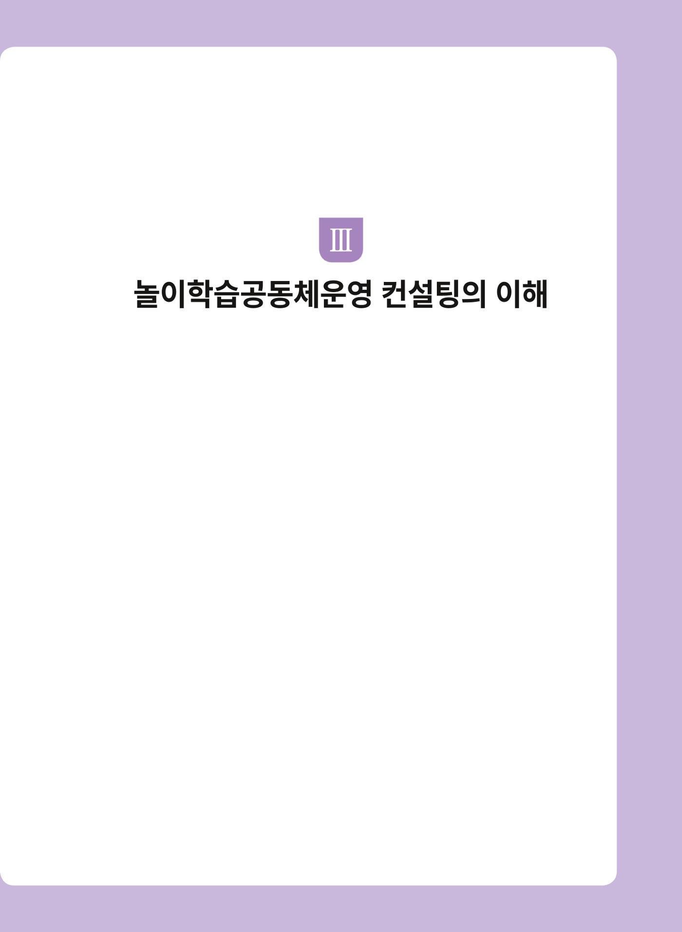 어린이집(원내) 학습공동체 운영 매뉴얼 53p