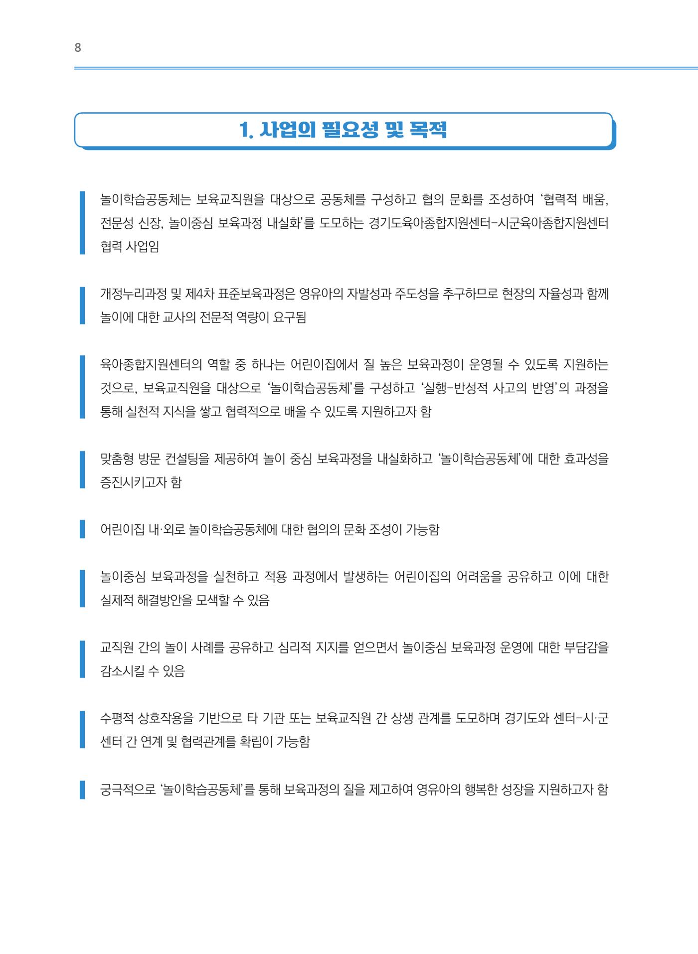 어린이집(원내) 학습공동체 운영 매뉴얼 8p