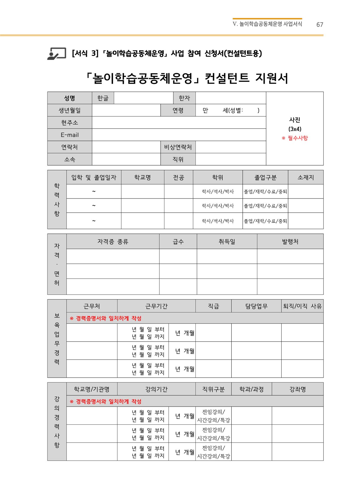 어린이집(원내) 학습공동체 운영 매뉴얼 67p