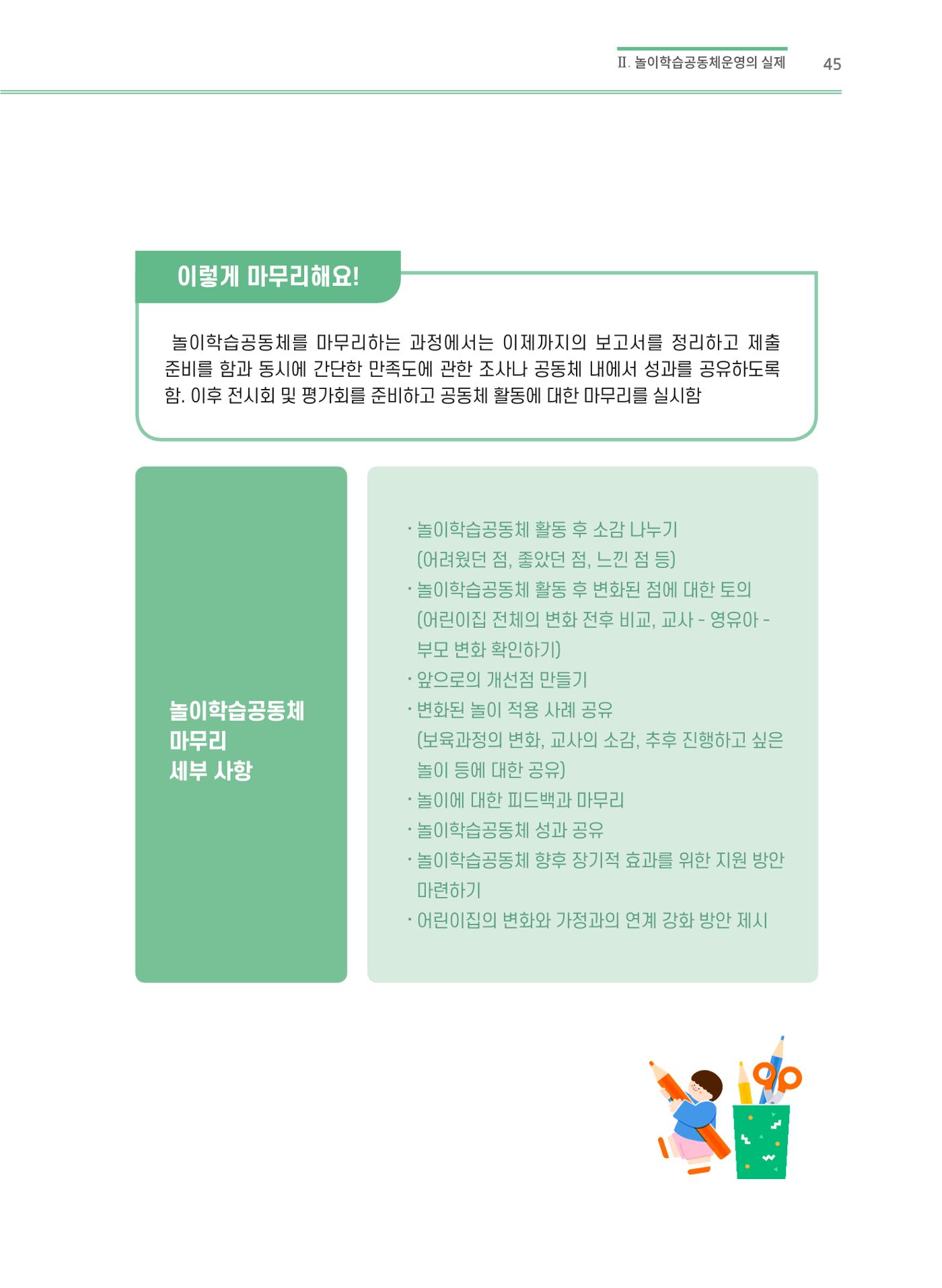 어린이집(원내) 학습공동체 운영 매뉴얼 45p