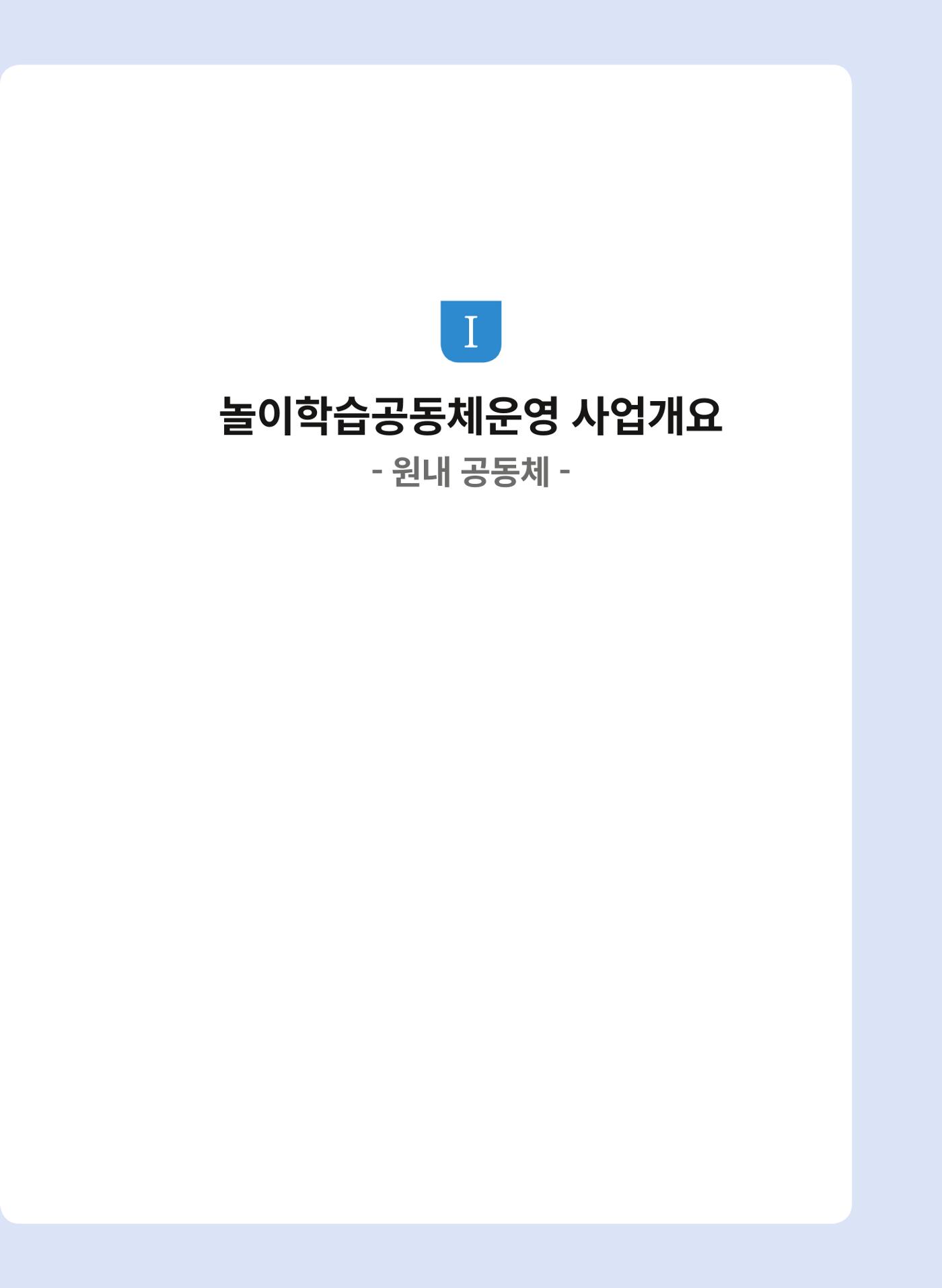 어린이집(원내) 학습공동체 운영 매뉴얼 7p
