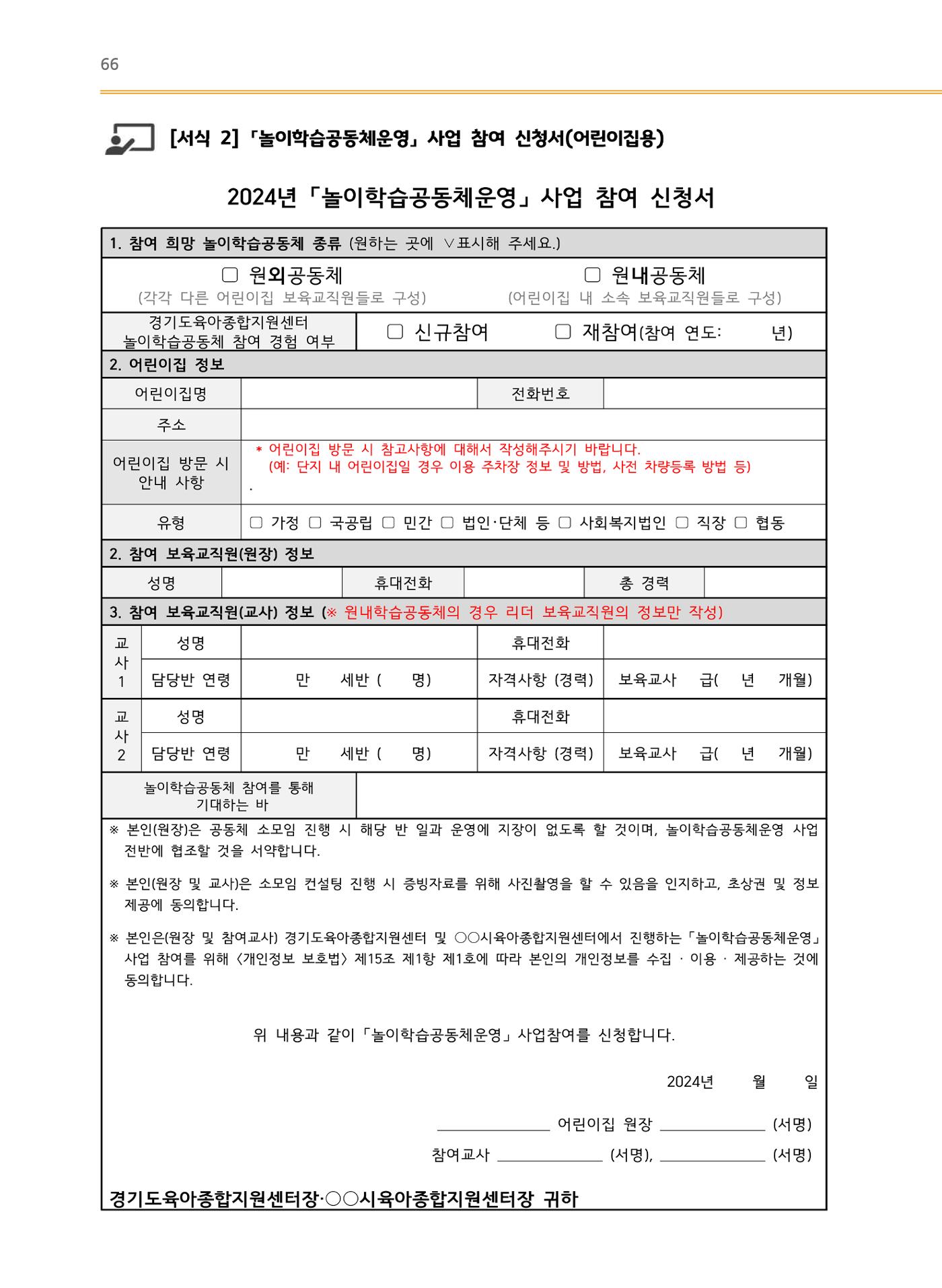 어린이집(원내) 학습공동체 운영 매뉴얼 66p